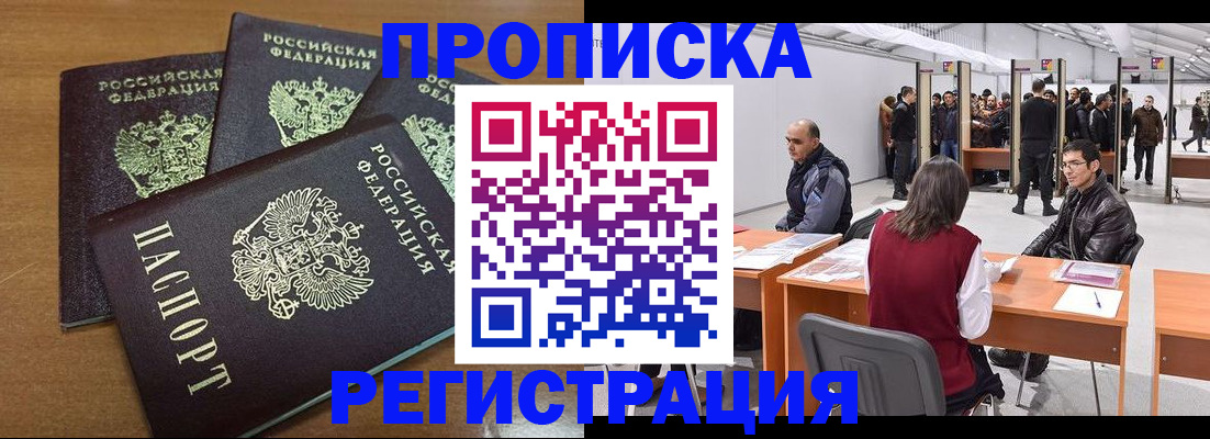 временная регистрация 2025 в Лесосибирске