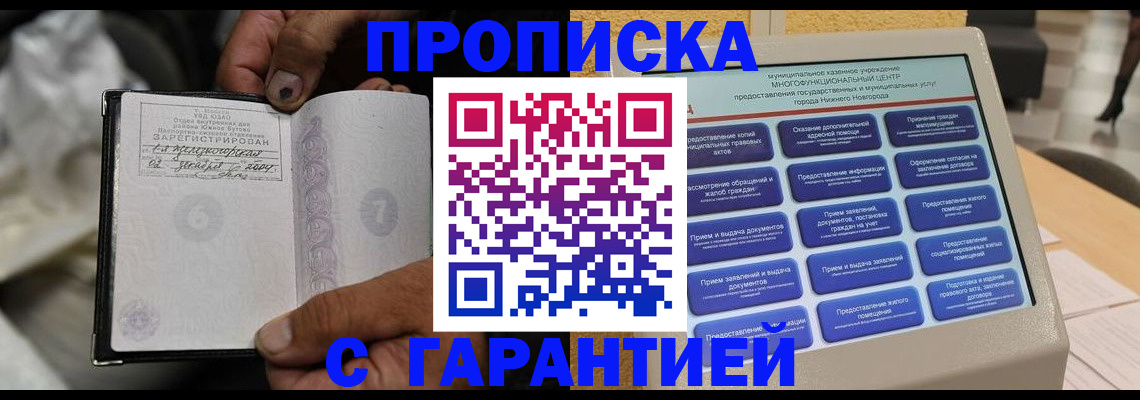 временная регистрация недорого в Лесосибирске