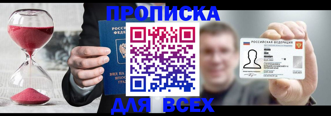 прописка в квартире в Лесосибирске