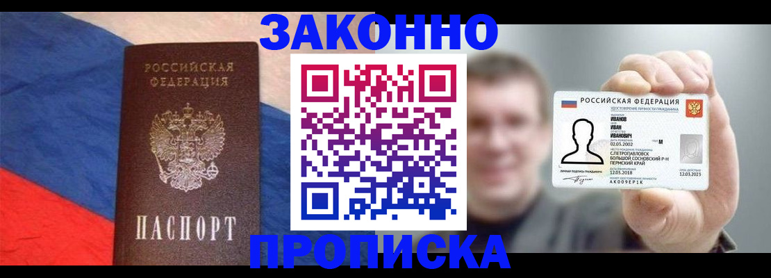 временная регистрация в квартире в Лесосибирске