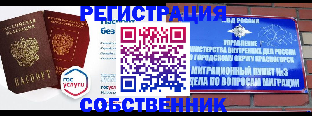 временная регистрация для школы в Лесосибирске